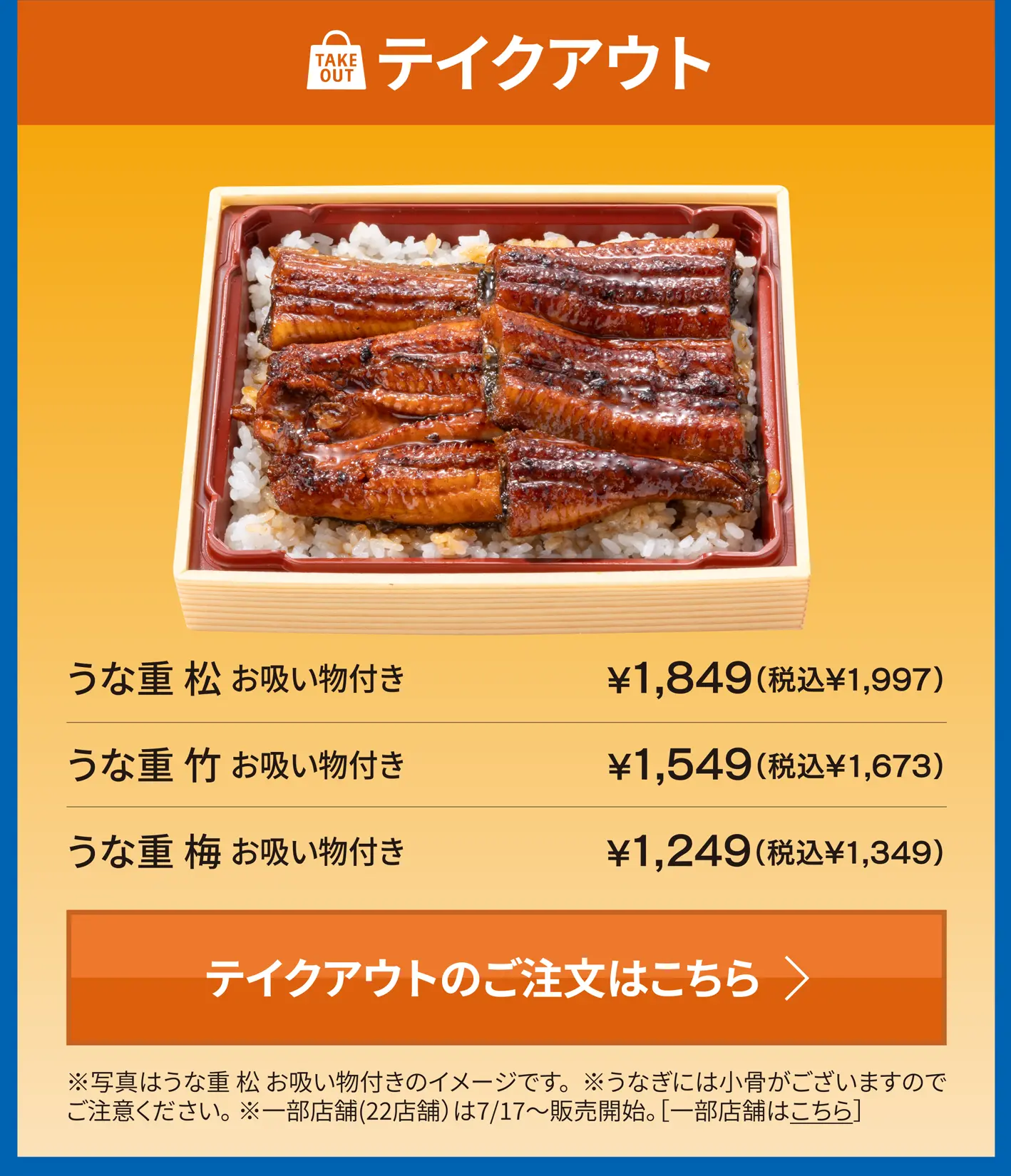 テイクアウト