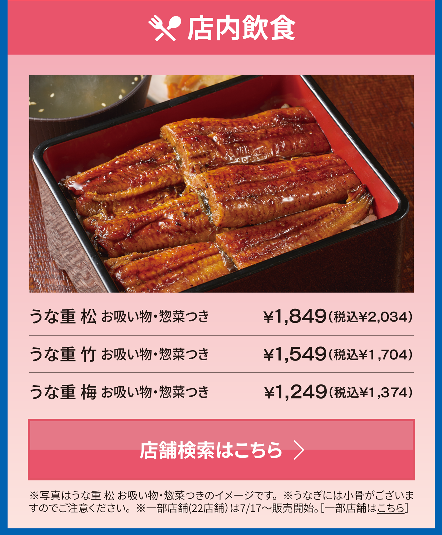 店内飲食