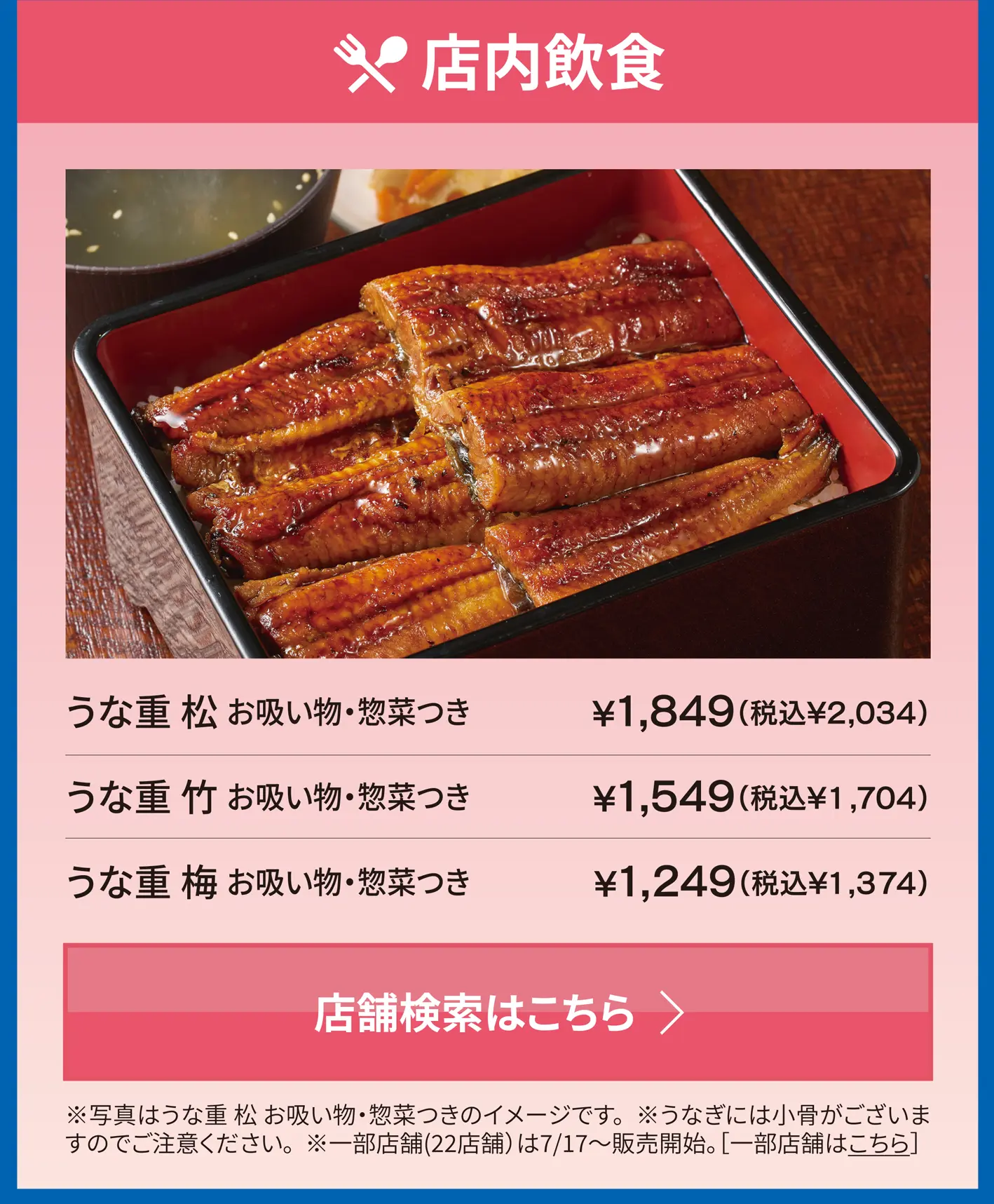 店内飲食