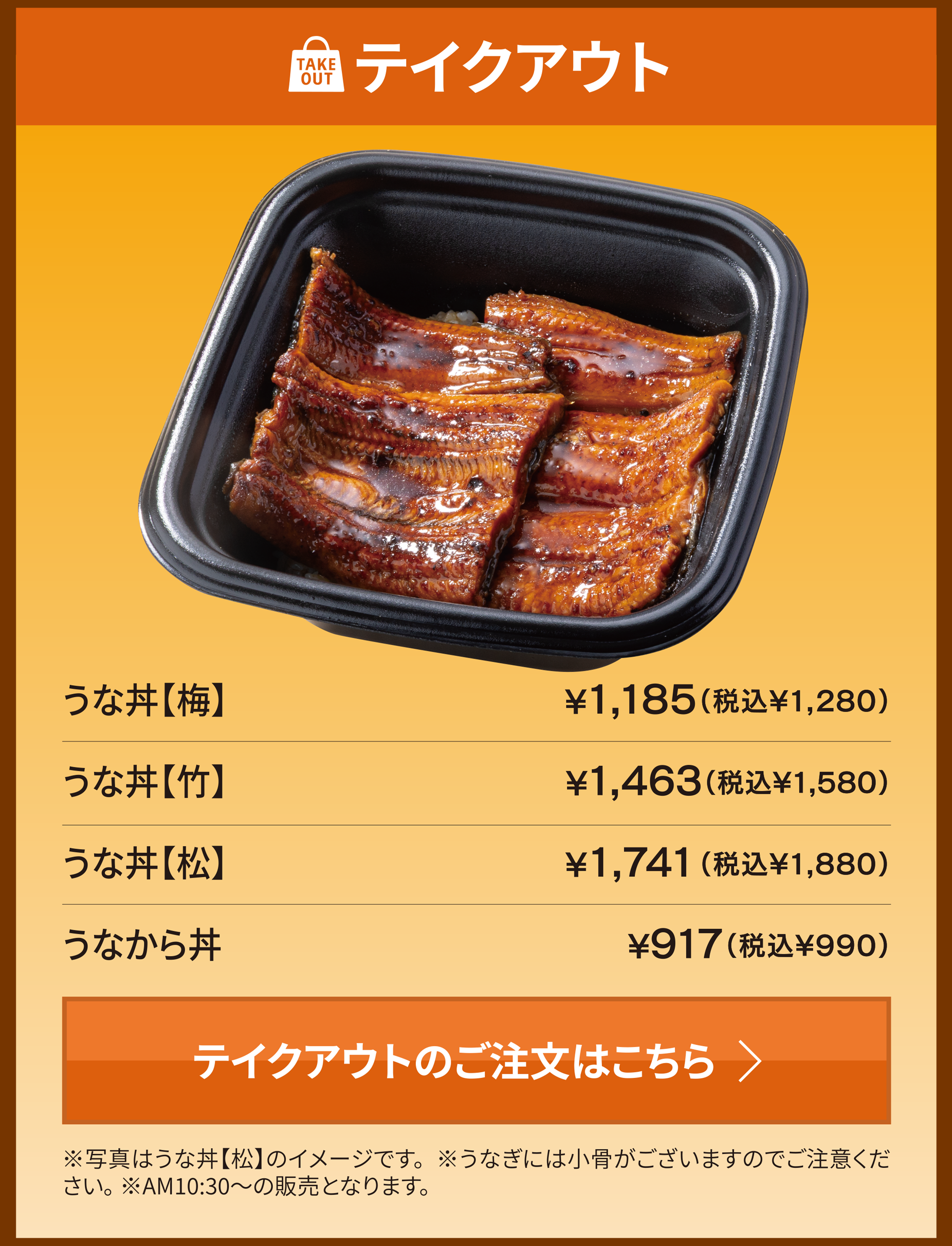 テイクアウト