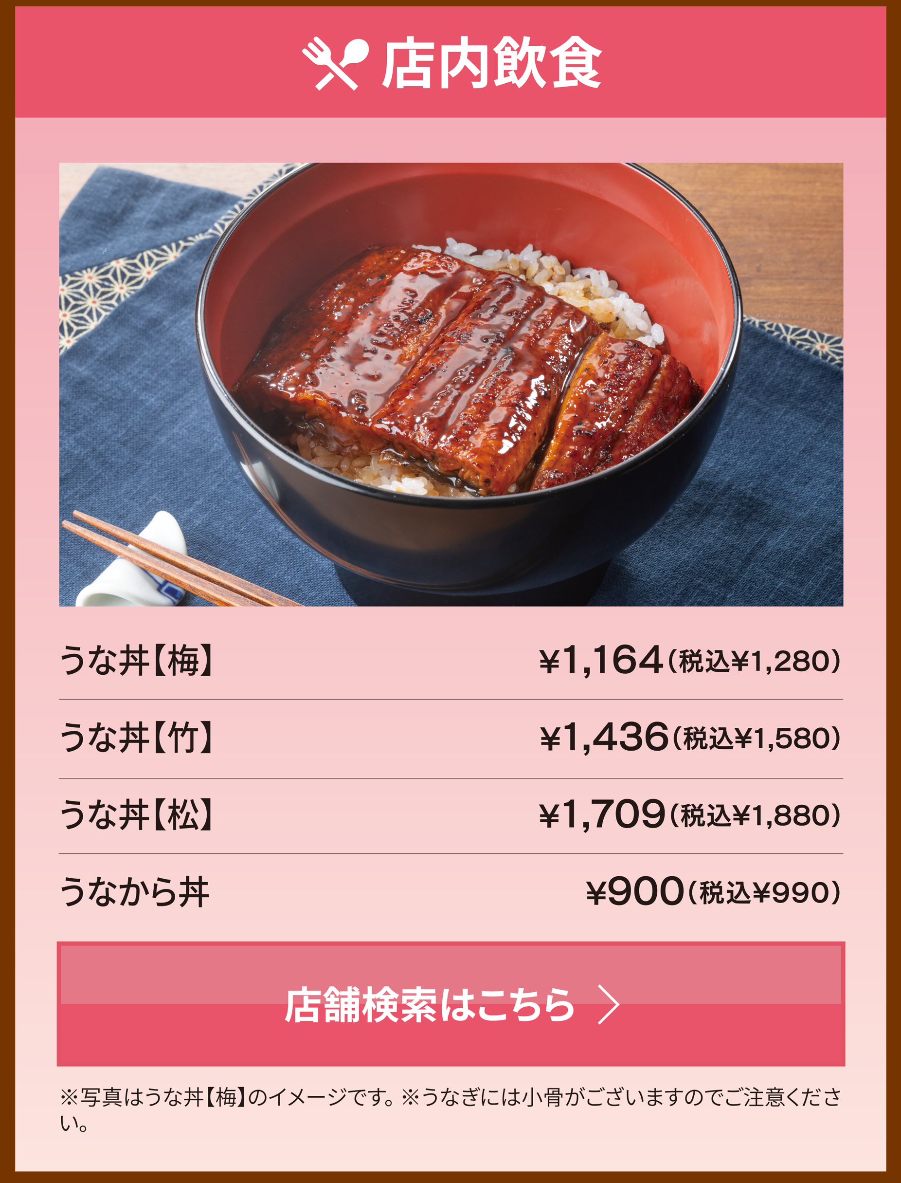 店内飲食