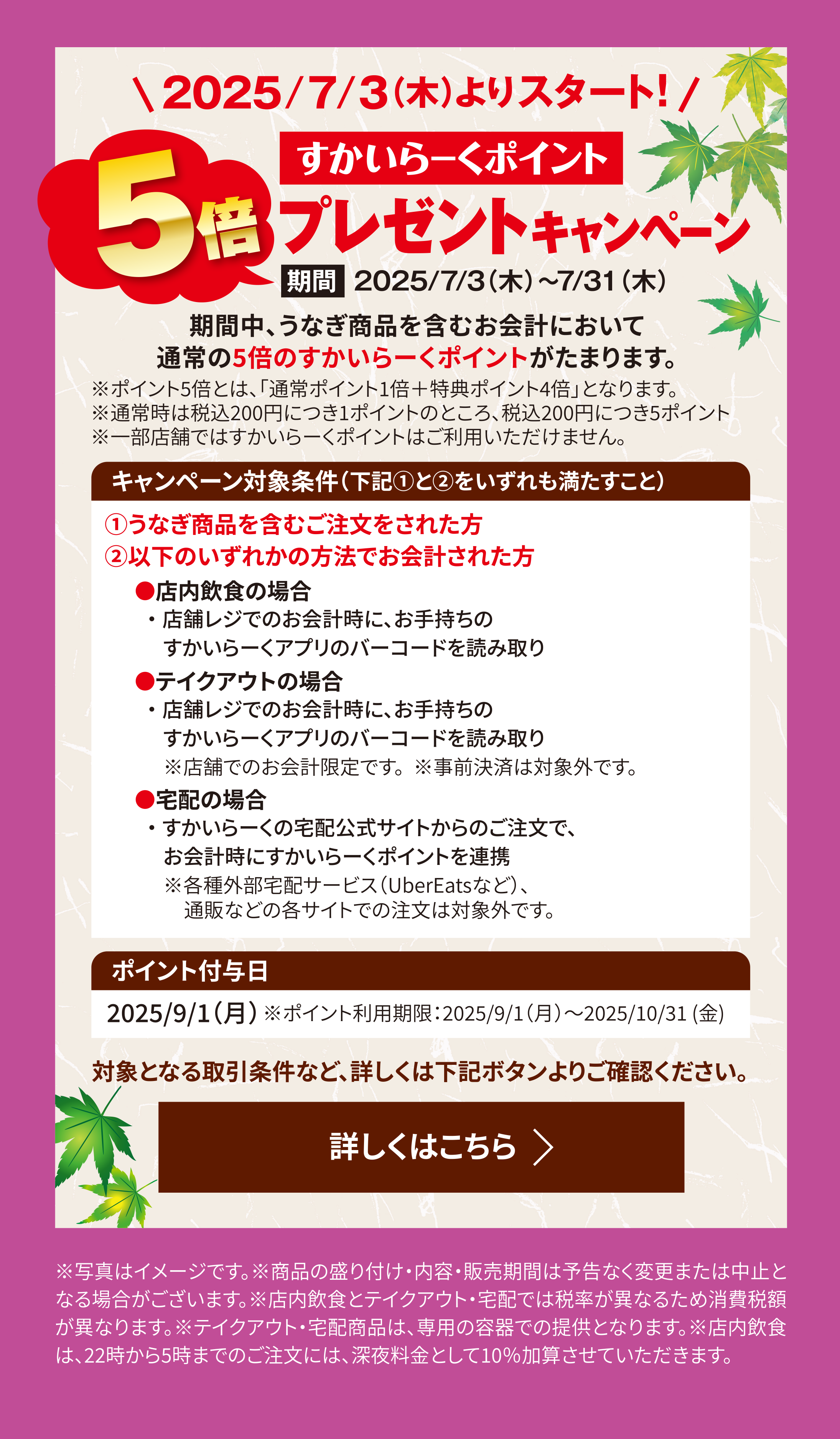 すかいらーくポイント5倍プレゼントキャンペーン