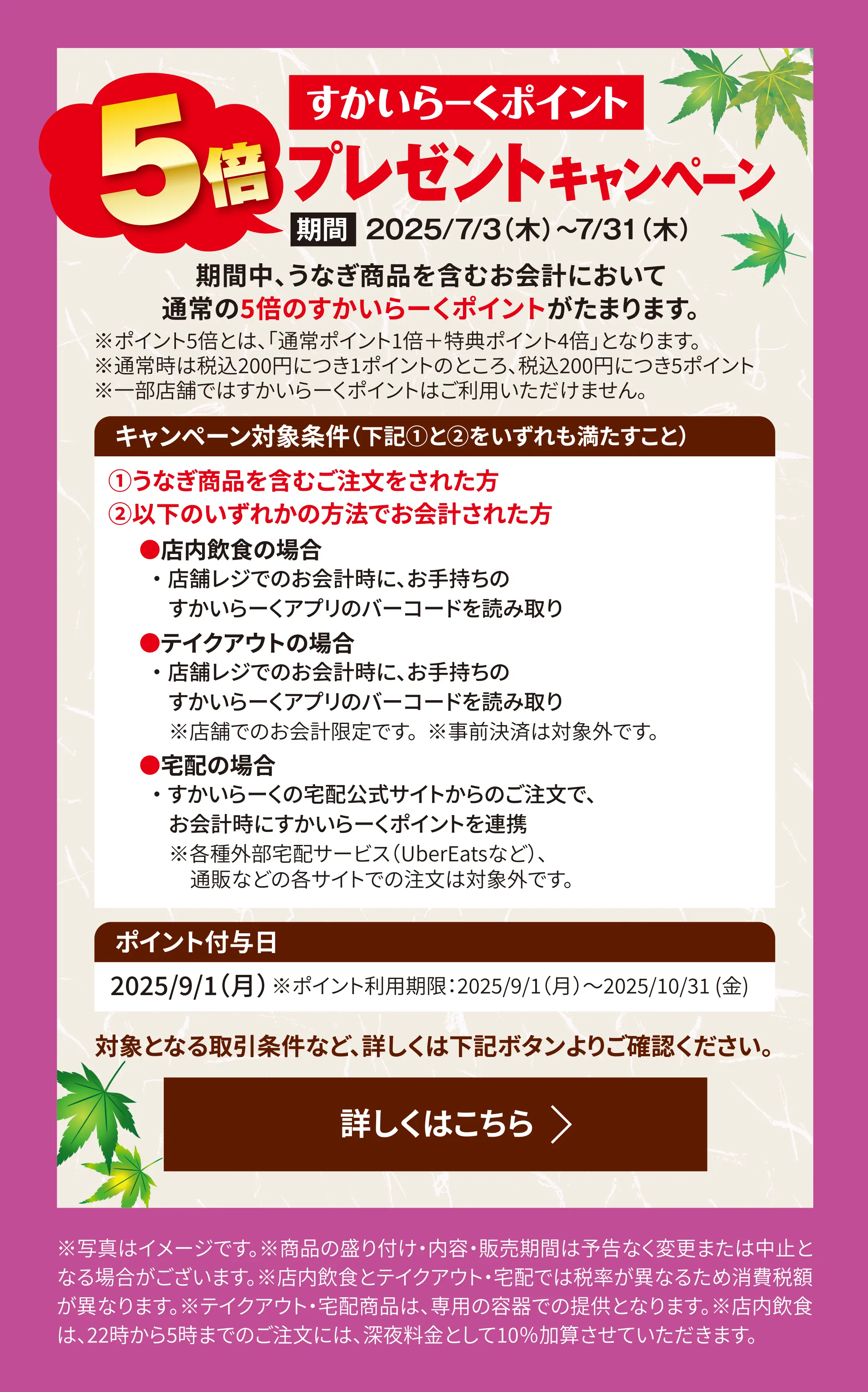 すかいらーくポイント5倍プレゼントキャンペーン