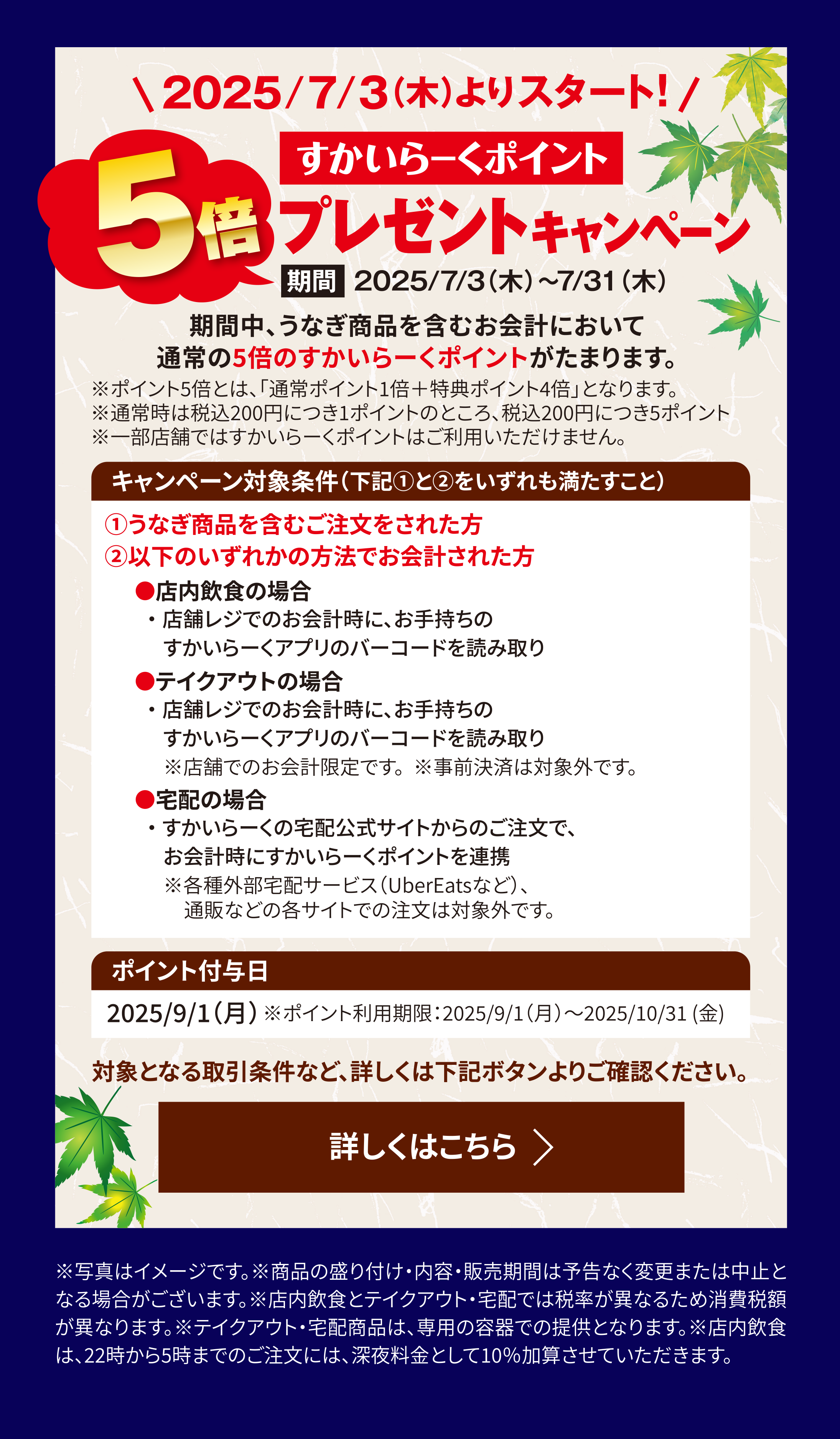 すかいらーくポイント5倍プレゼントキャンペーン