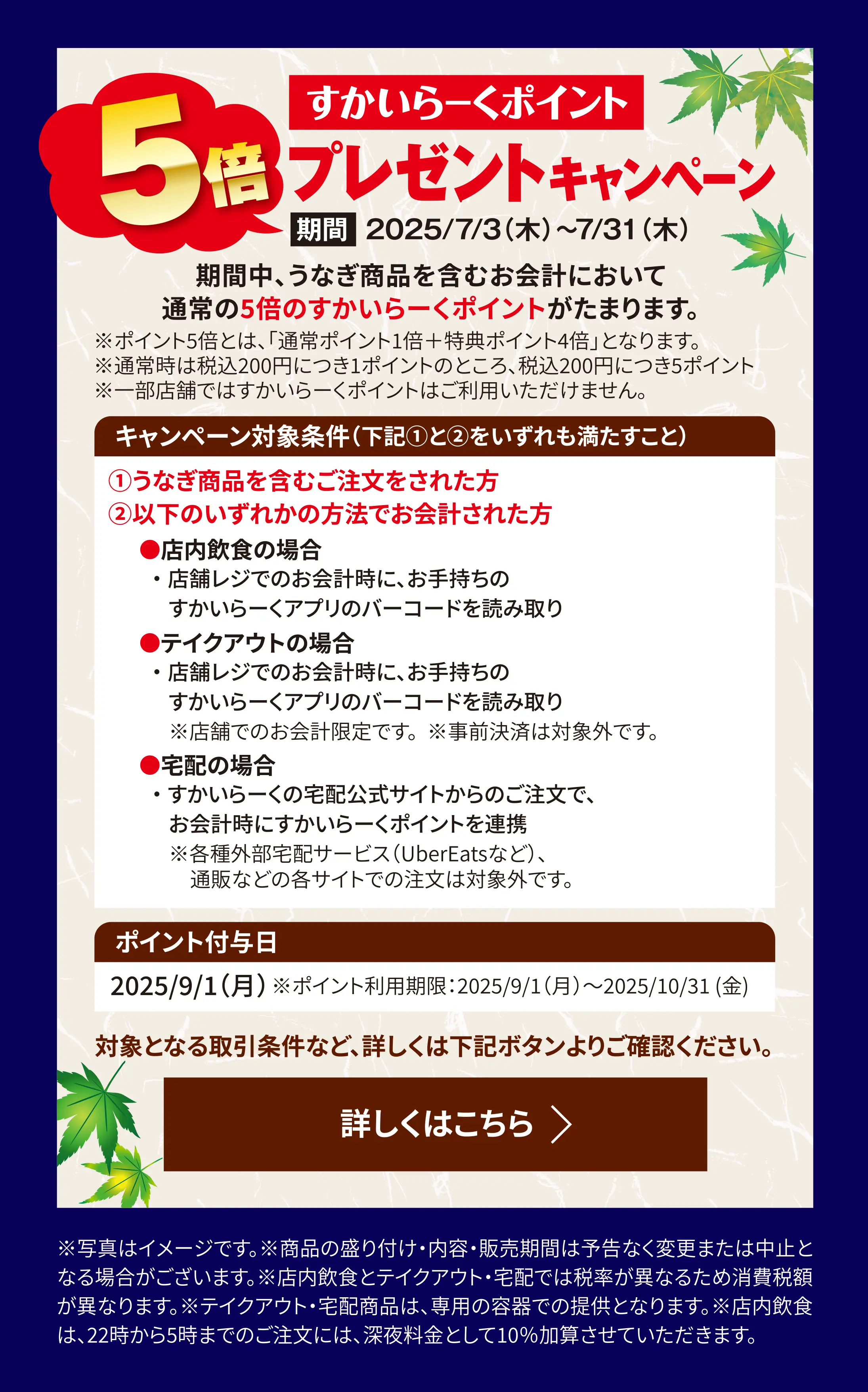 すかいらーくポイント5倍プレゼントキャンペーン