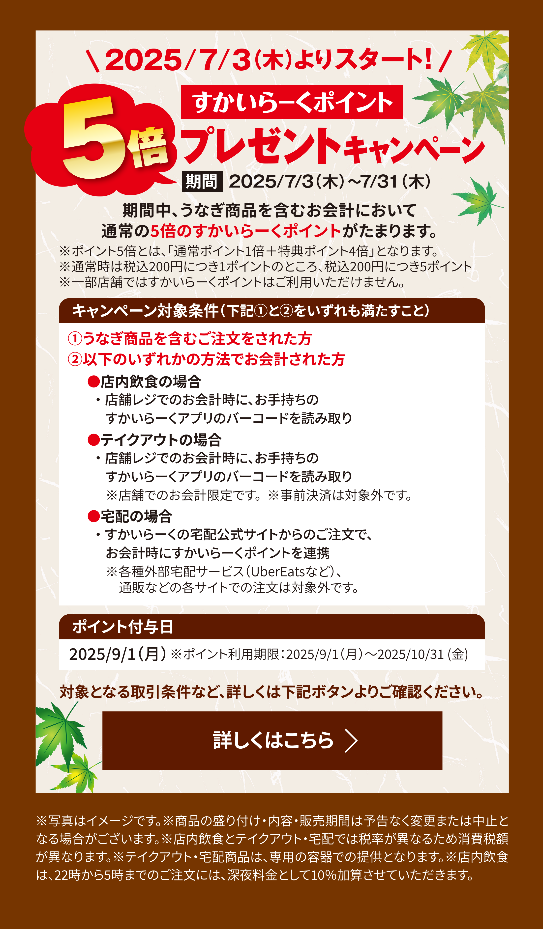 すかいらーくポイント5倍プレゼントキャンペーン