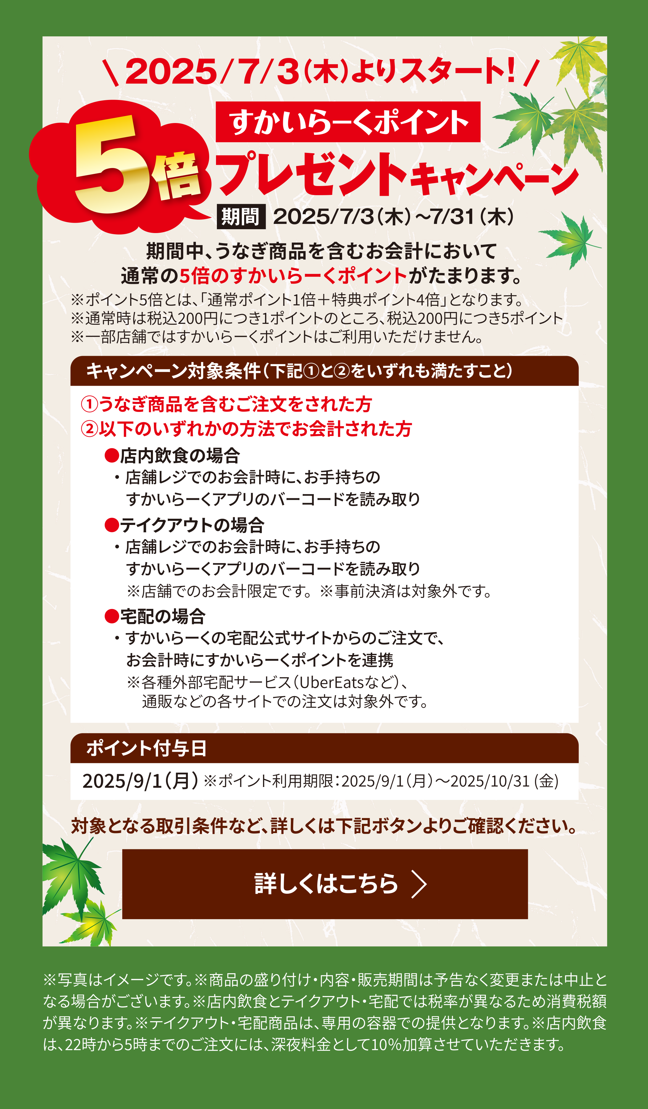 すかいらーくポイント5倍プレゼントキャンペーン