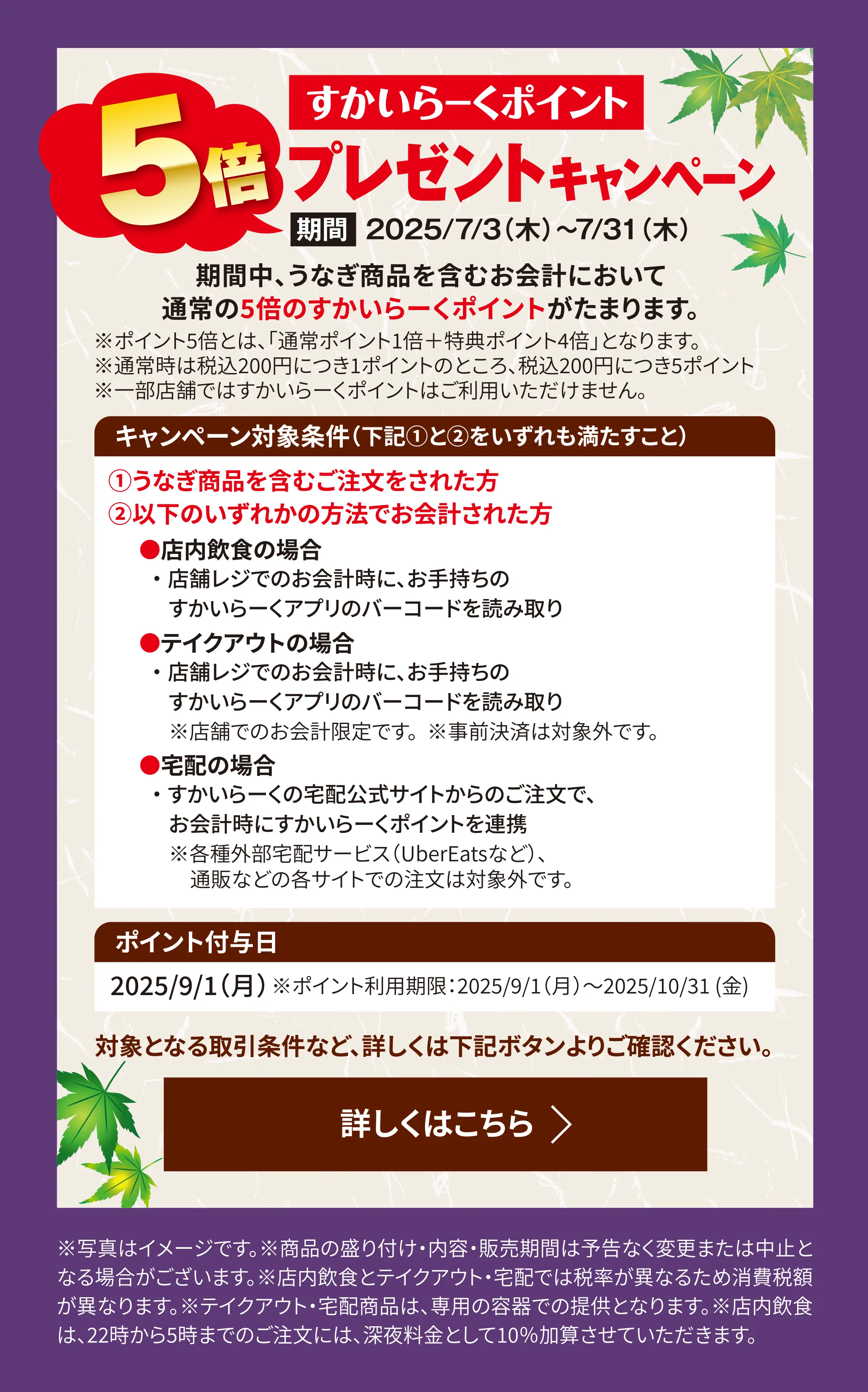すかいらーくポイント5倍プレゼントキャンペーン