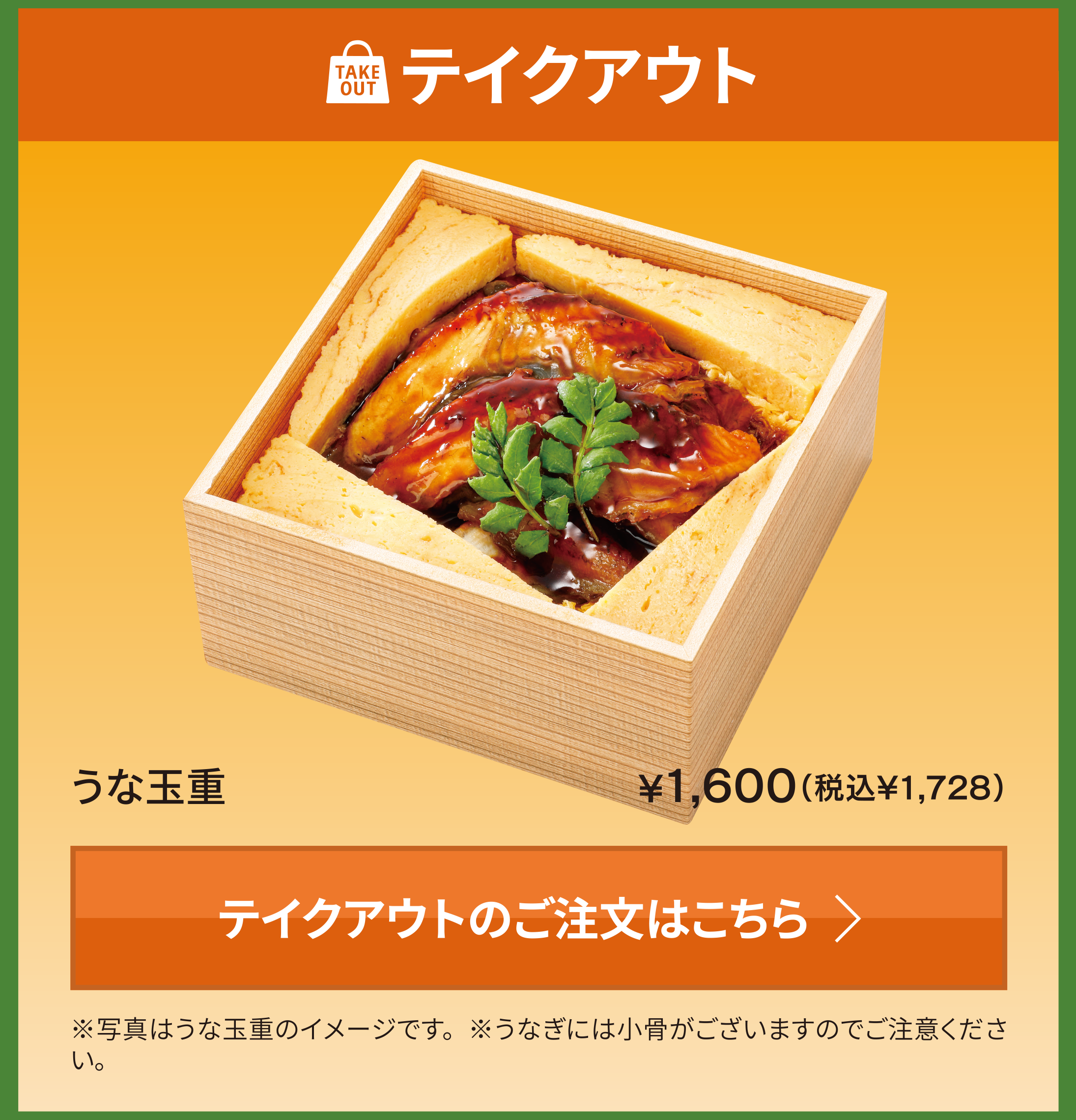 テイクアウト