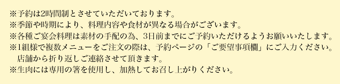 注意事項