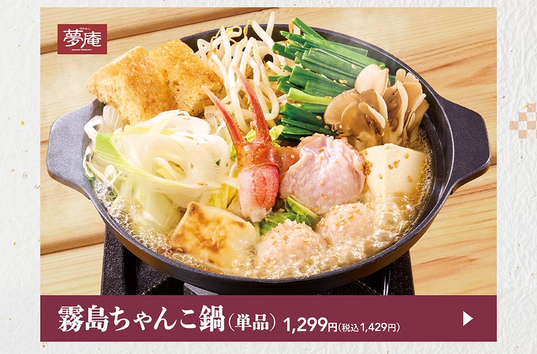 夢庵の霧島ちゃんこ鍋