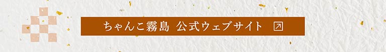 夢庵＆藍屋_霧島の公式サイト