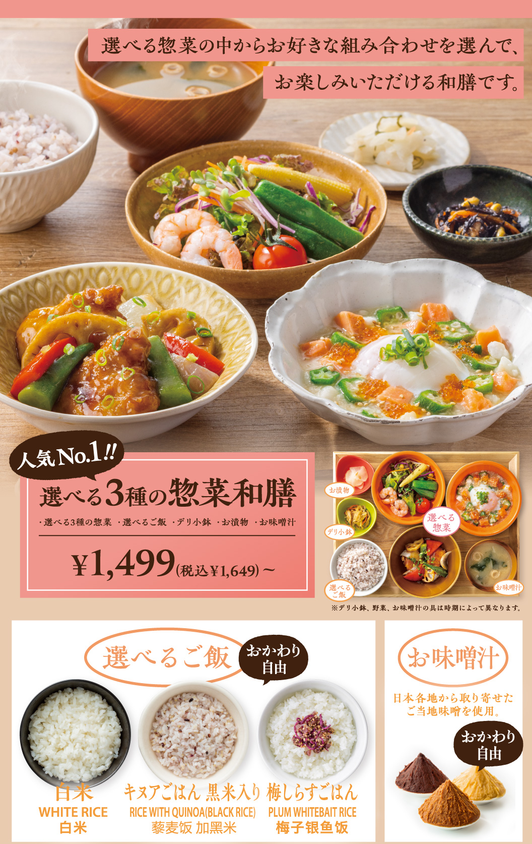 選べる3種の惣菜和膳