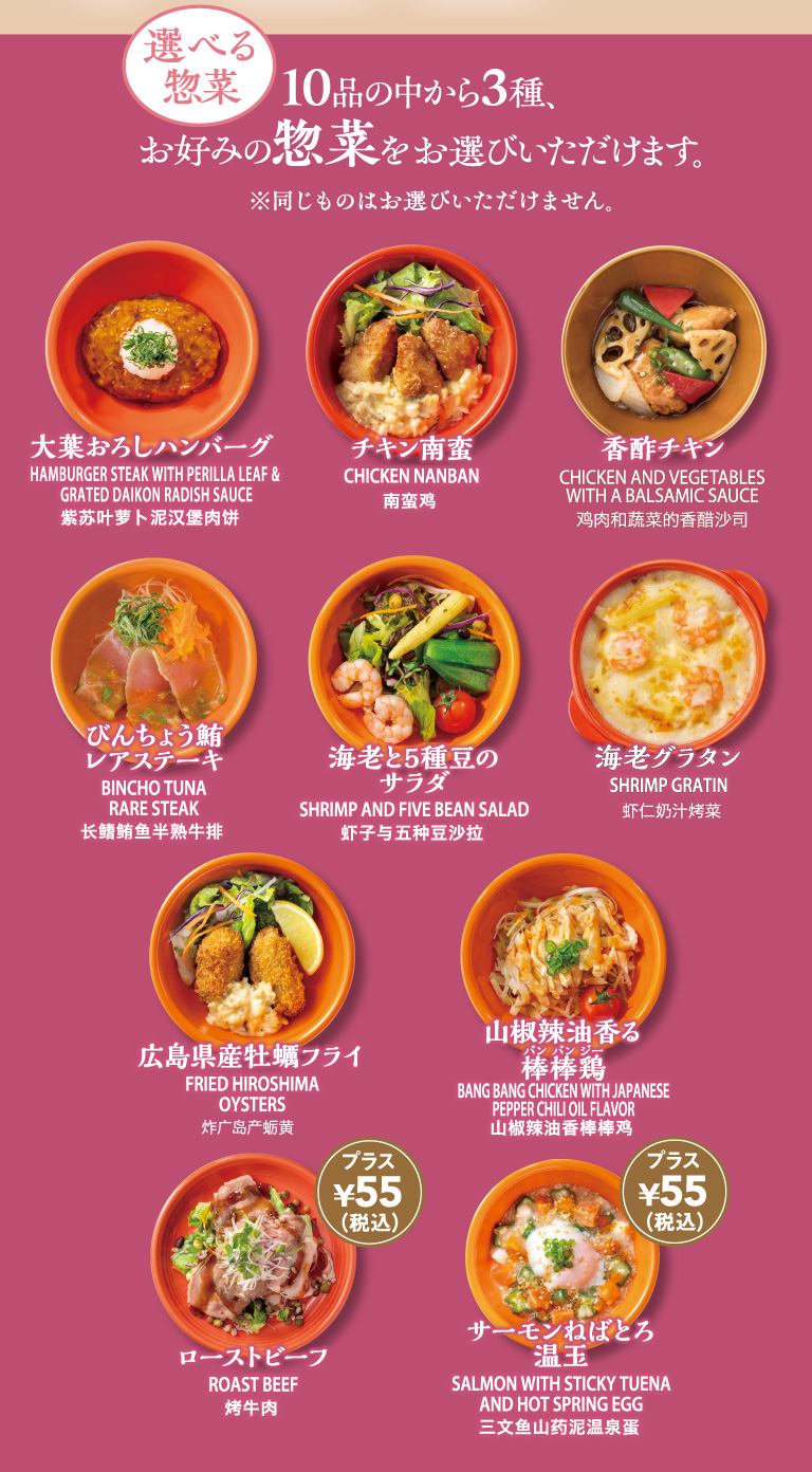 選べる総菜、白米／キヌア入りごはん黒米入り／梅しらすごはん、お味噌汁、デリ小鉢、お漬物