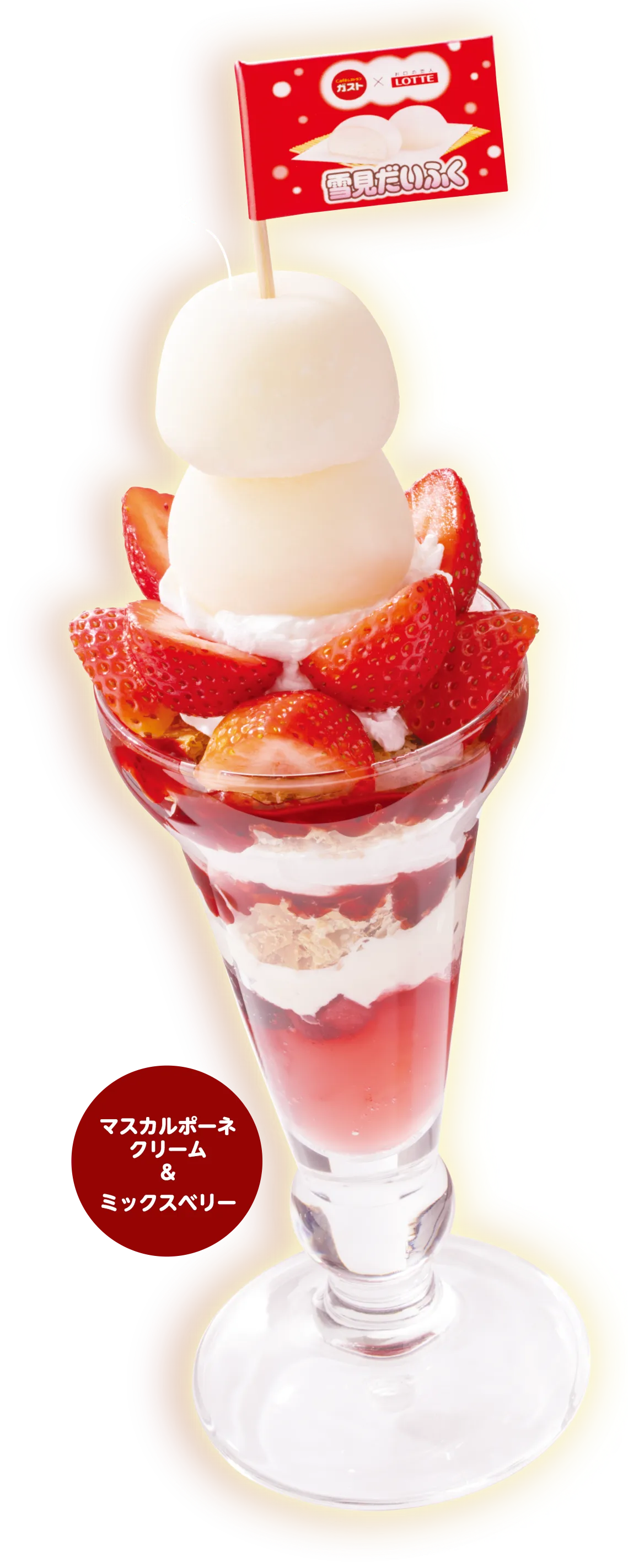 いちごと雪見だいふくのパフェ