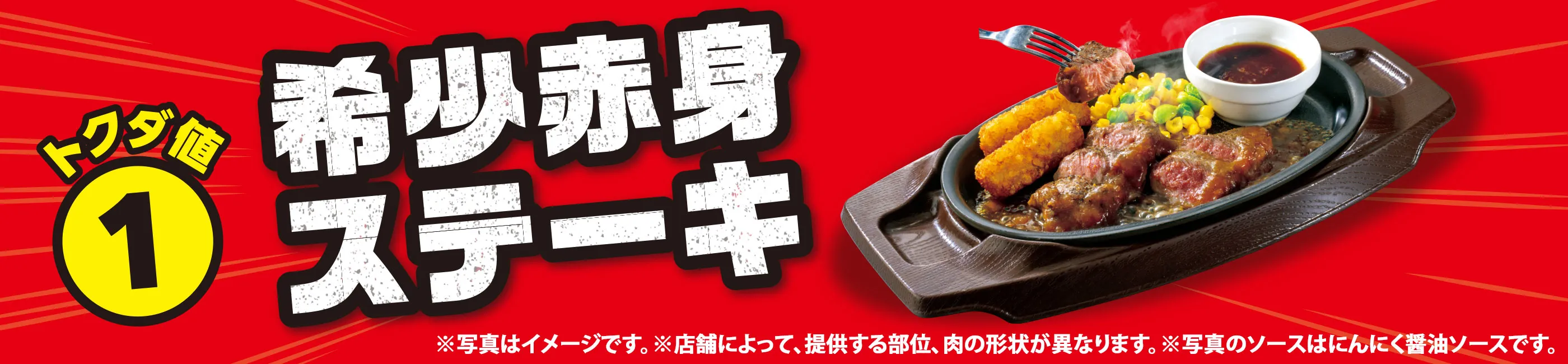 お、トクダ値！ガスト 999ステーキ復活