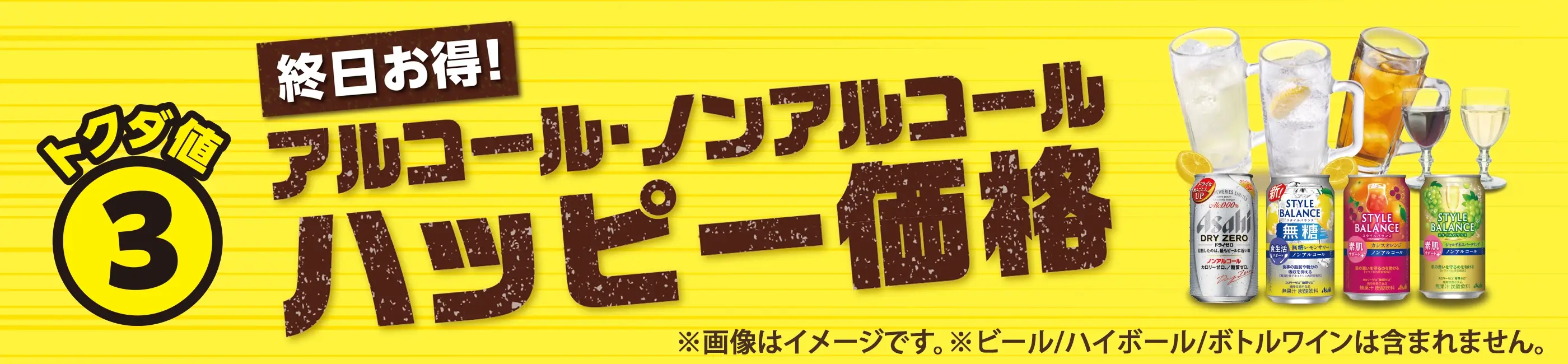 お、トクダ値！ガスト 終日お得なハッピー価格ドリンク・アルコール