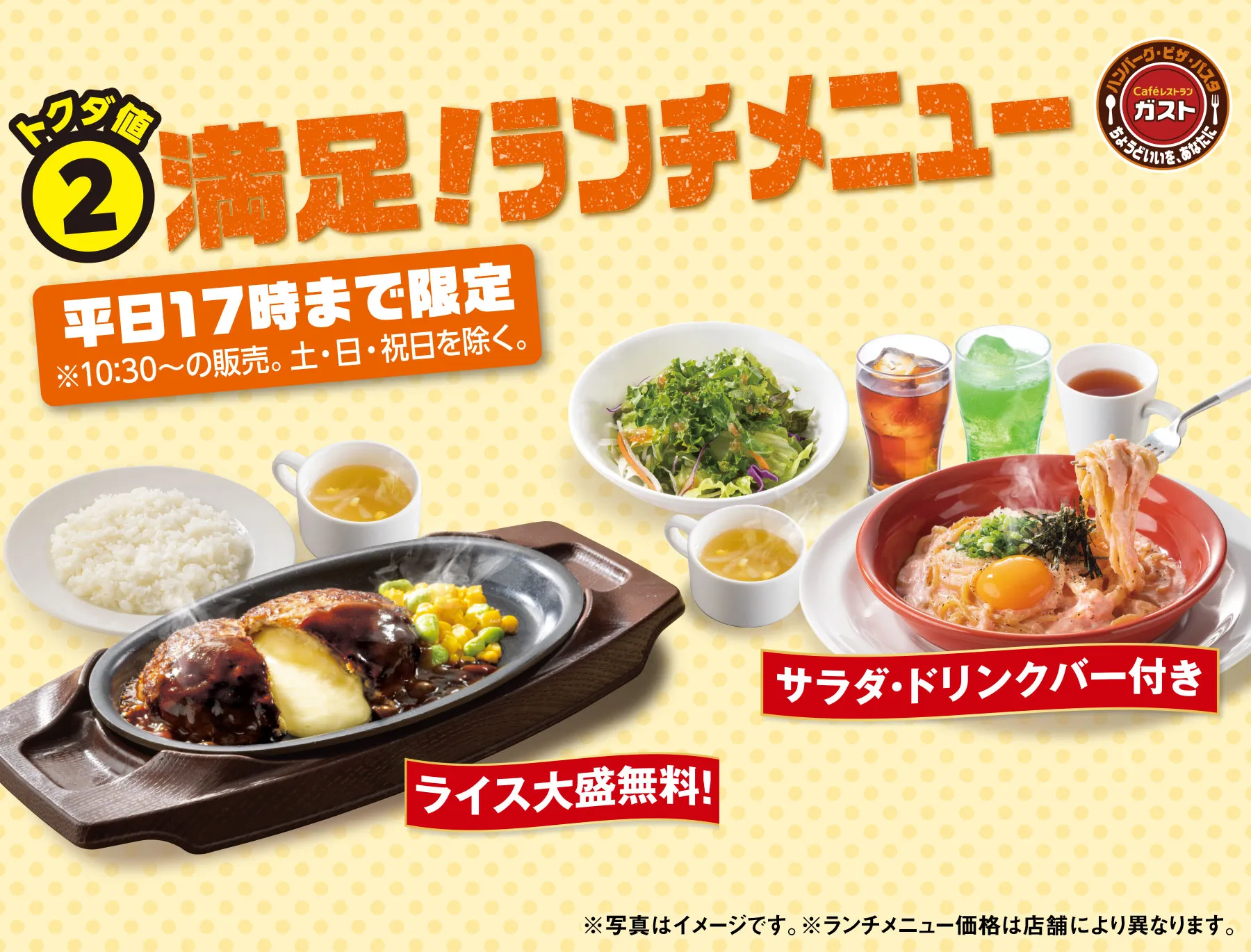ランチメニュー