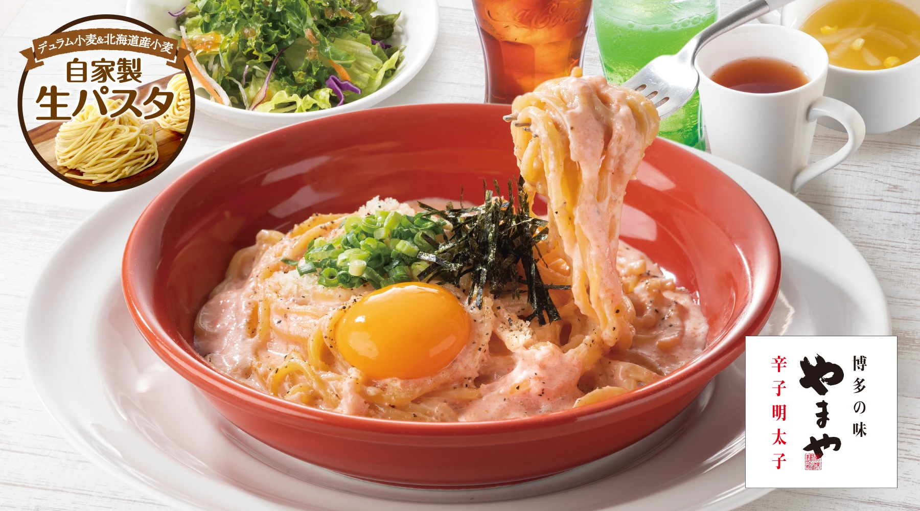 明太クリームカルボナーラランチ