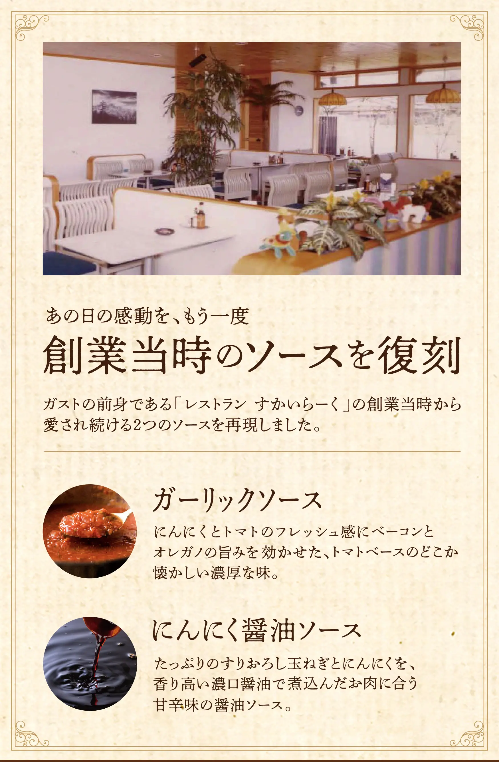 創業時のソース復活