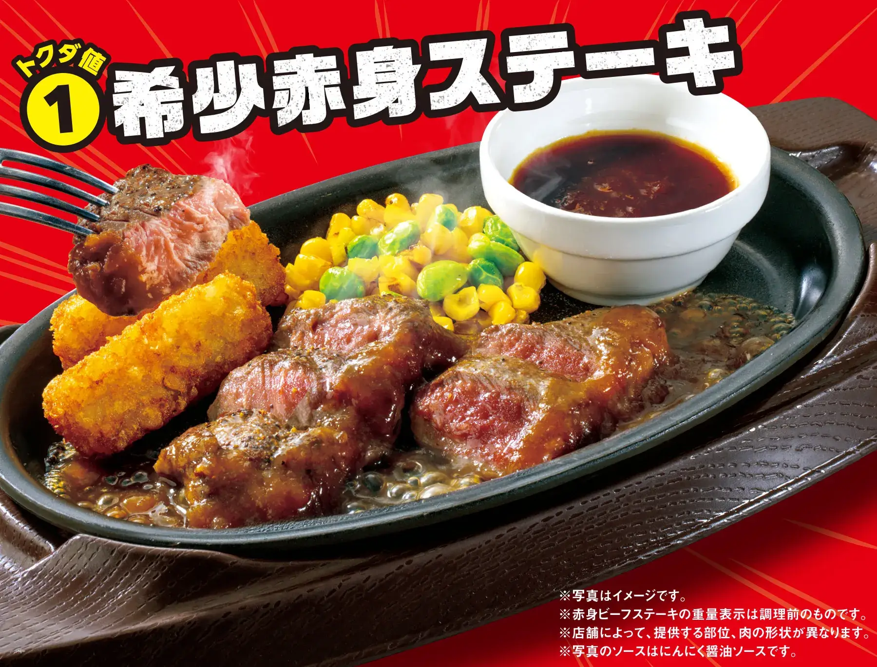 ビーフステーキ