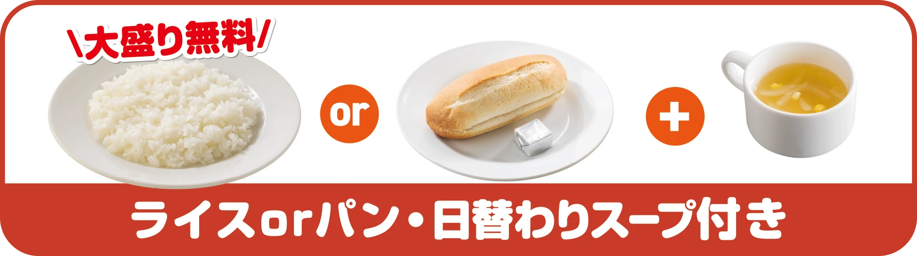 ランチセット