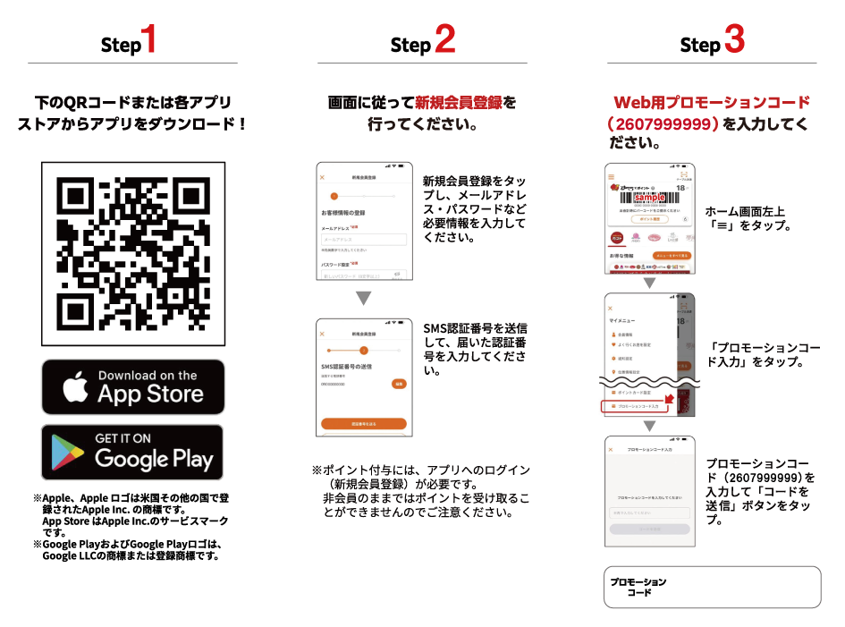 キャンペーン参加方法