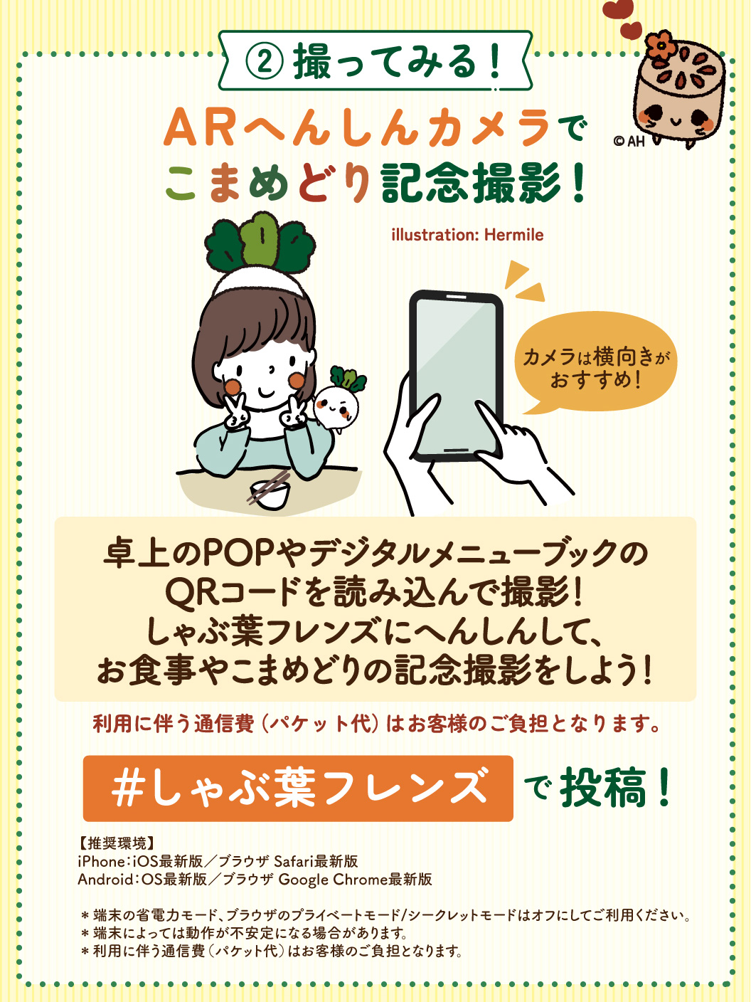 ARへんしんカメラでこまめどり記念撮影！