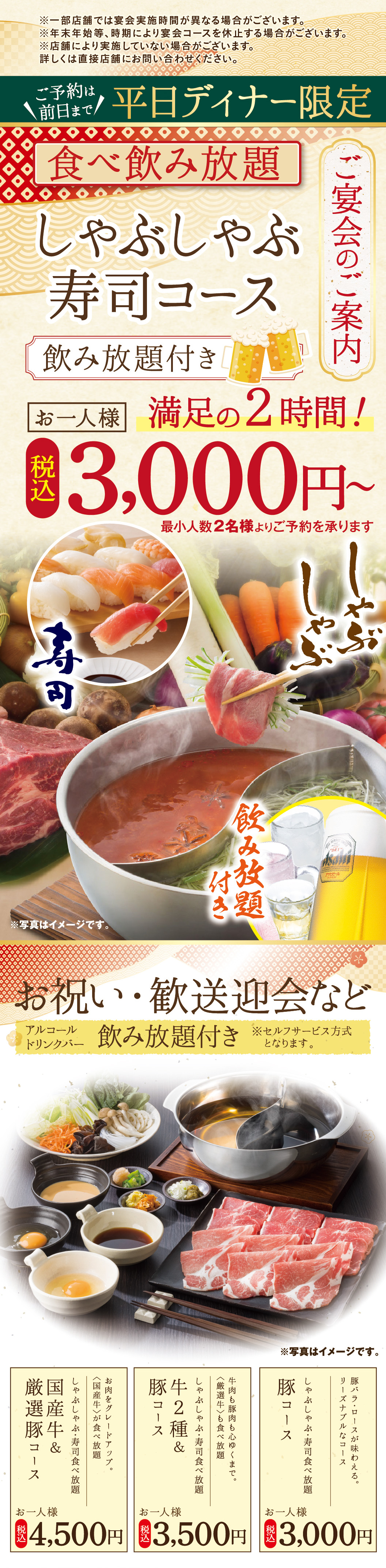 しゃぶしゃぶ寿司コース