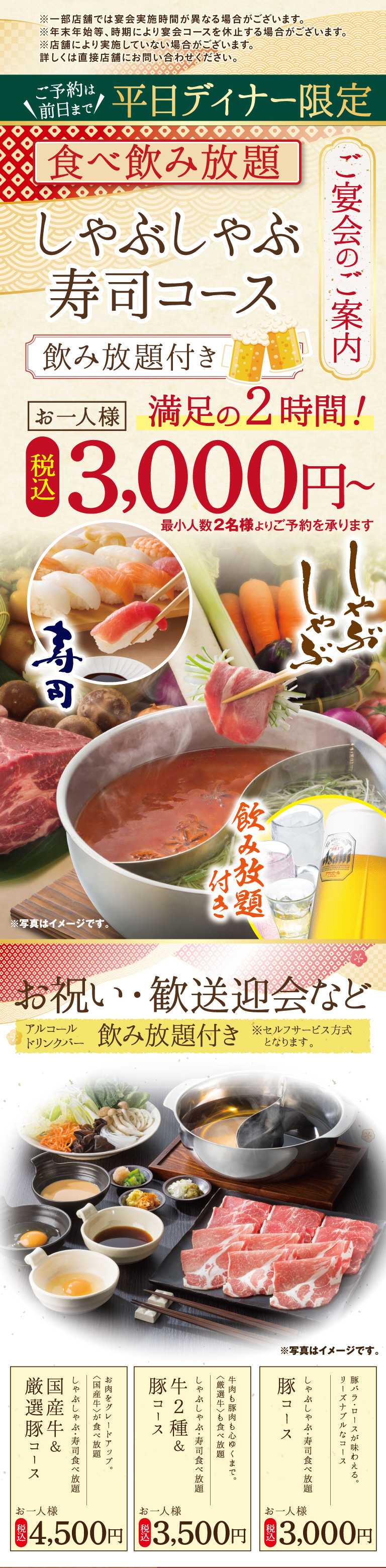 しゃぶしゃぶ寿司コース