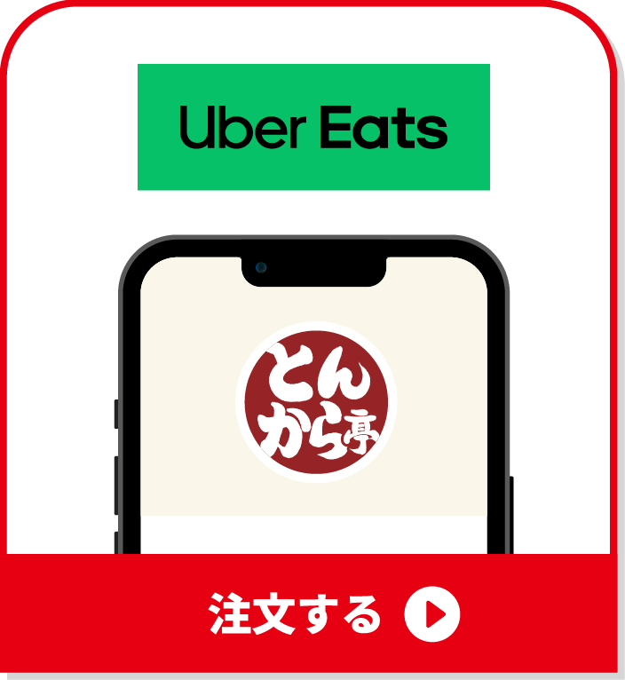 Uber Eats