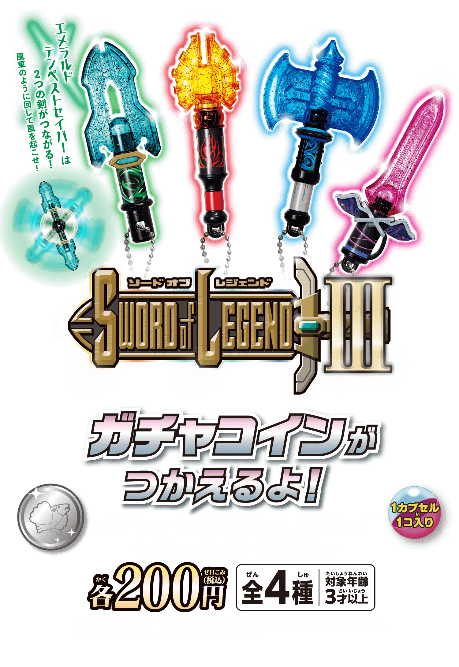 ソードオブレジェンド ガチャコインが使えるよ！