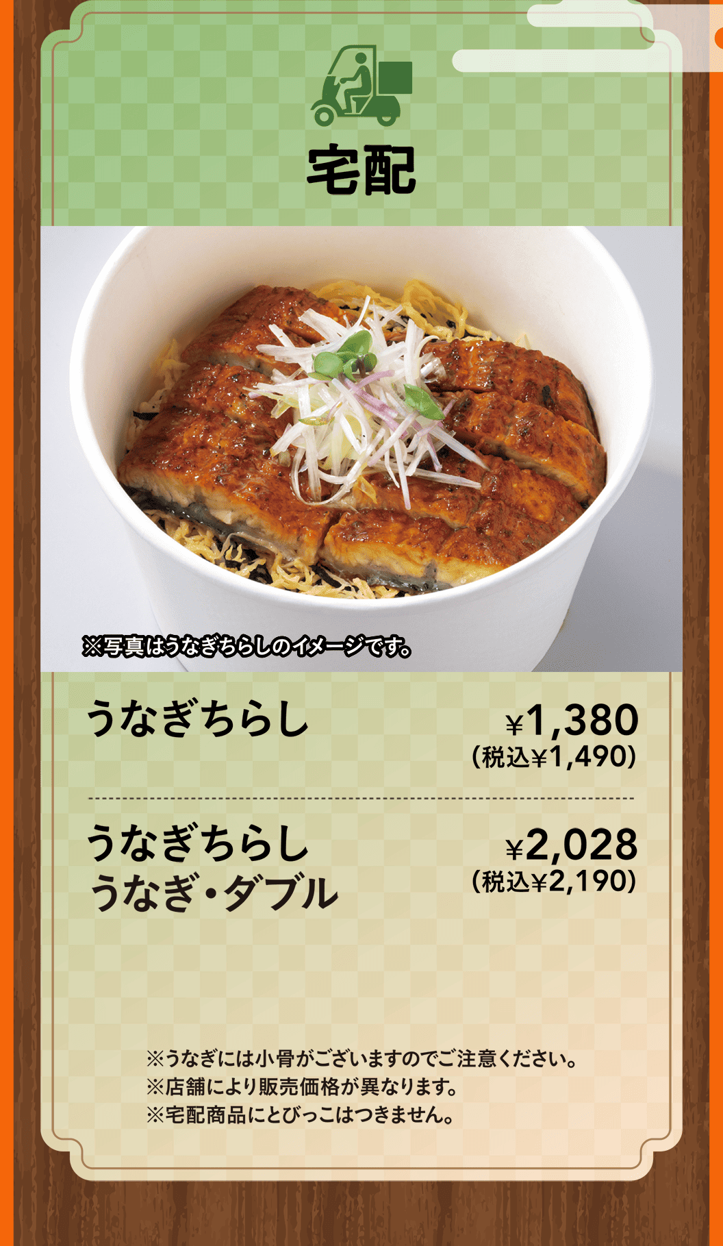 宅配　うなぎちらし・うなぎちらしうなぎ・ダブル