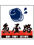 魚屋路