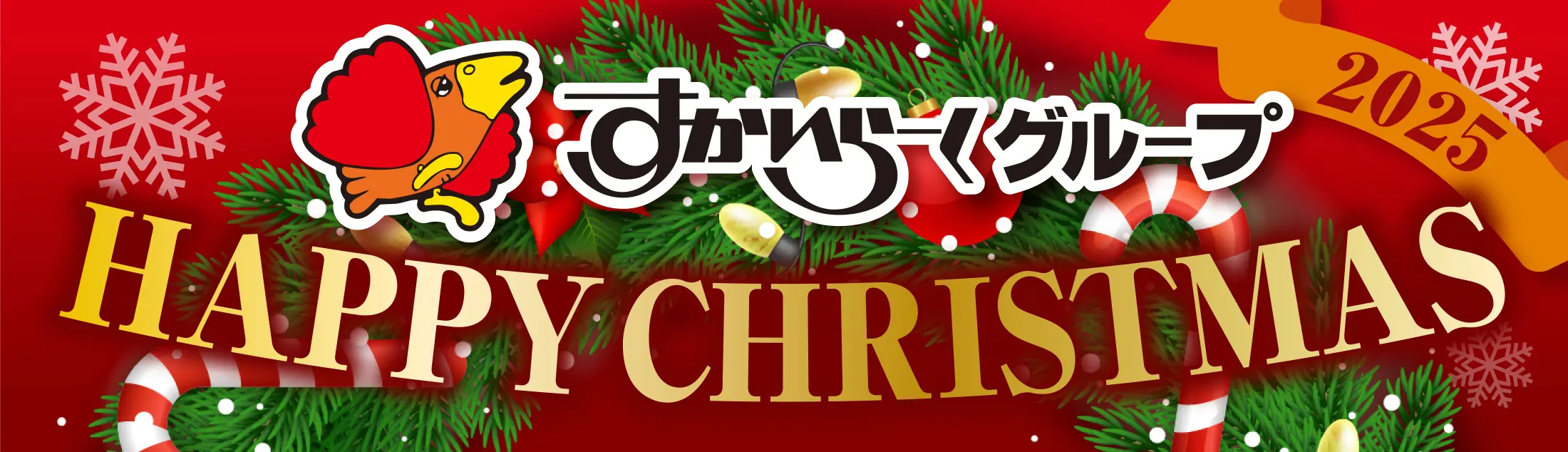 HAPPY CHRISTMAS2025バナー