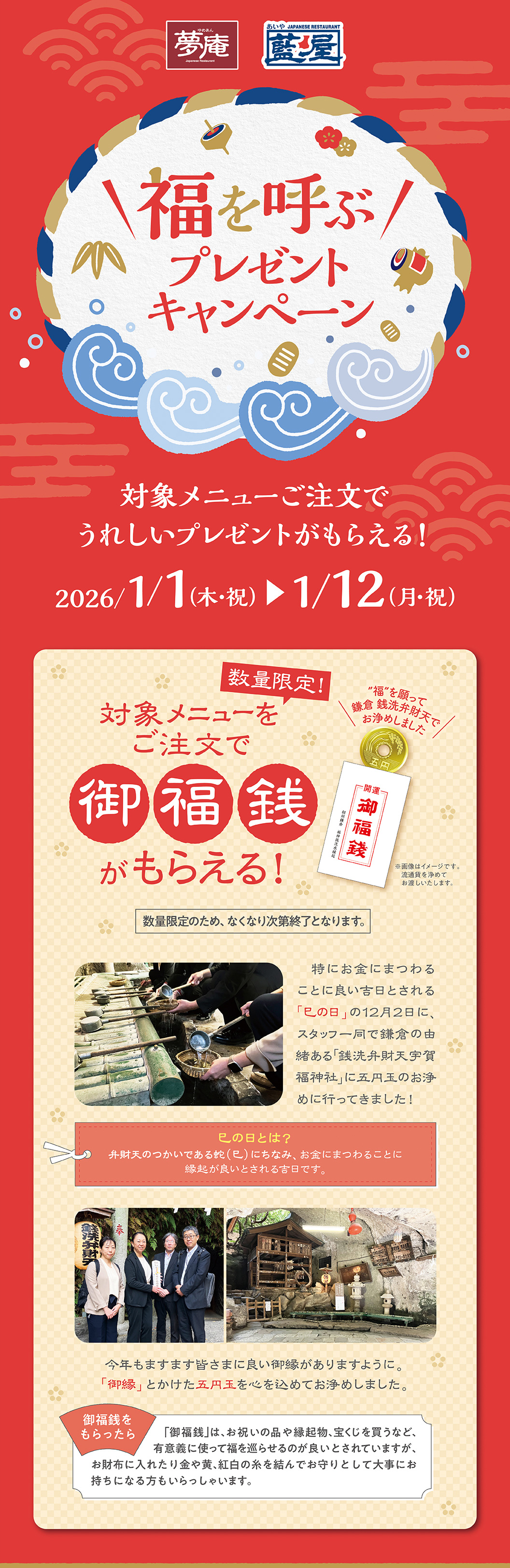 福を呼ぶプレゼントキャンペーン