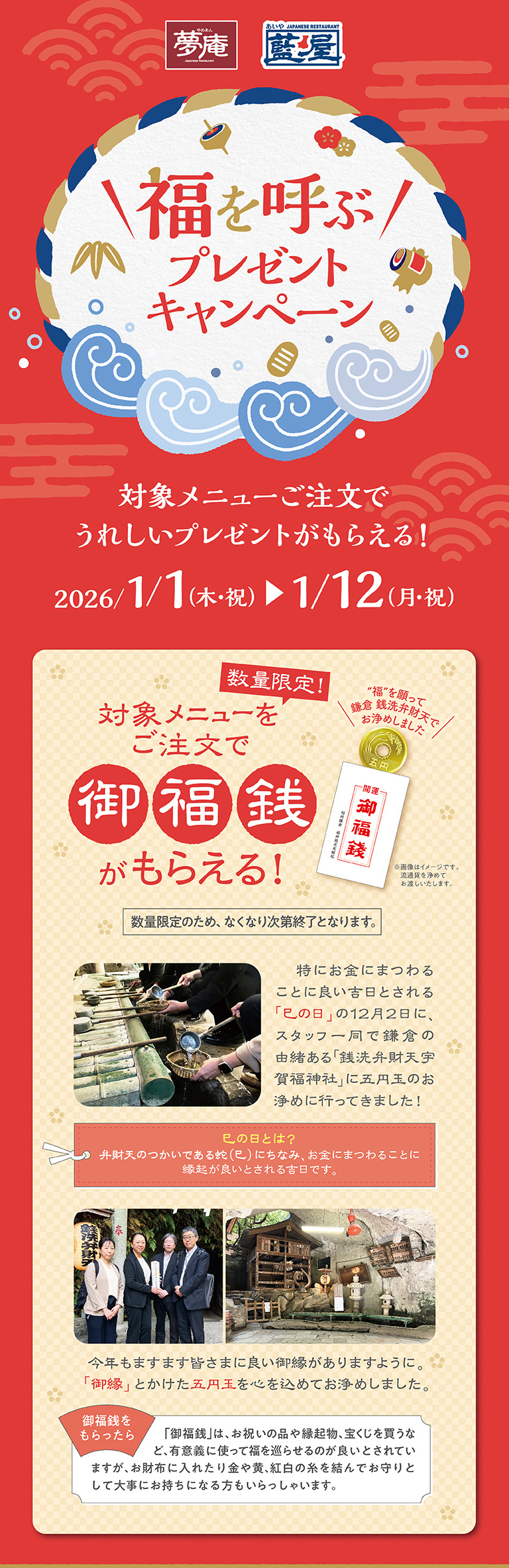 福を呼ぶプレゼントキャンペーン