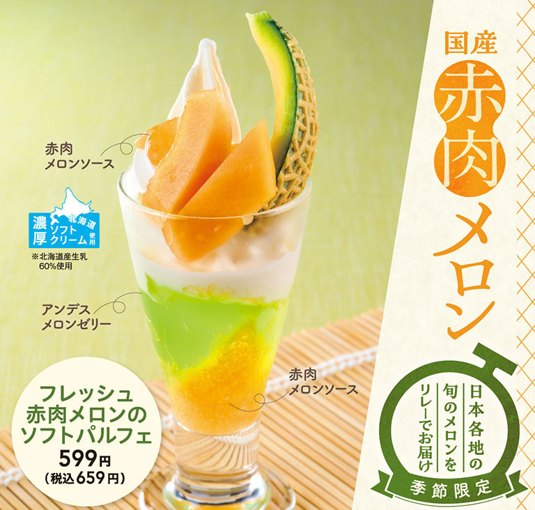 夢庵の季節限定「国産赤肉メロン」スイーツ。フレッシュ赤肉メロンのソフトパルフェ 599円（税込659円）