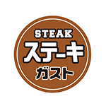 ステーキガスト