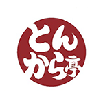 とんから亭