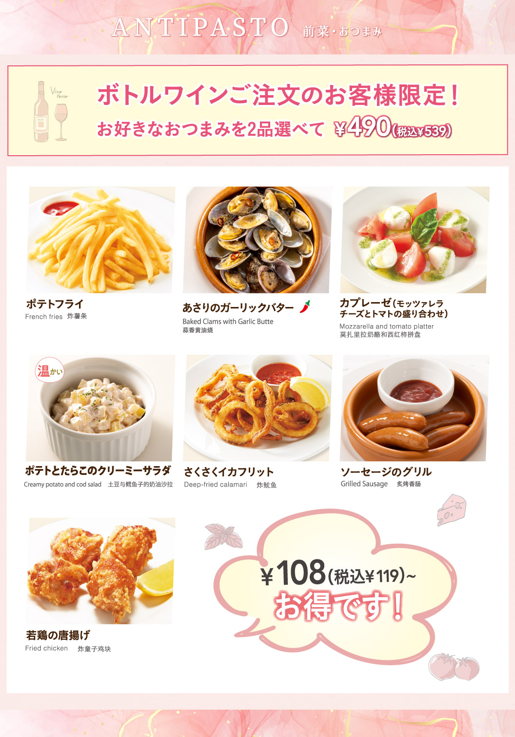 前菜・おつまみ
