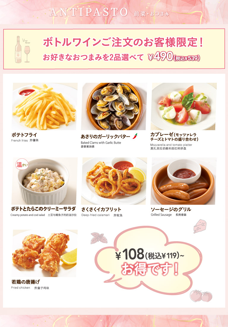 前菜・おつまみ