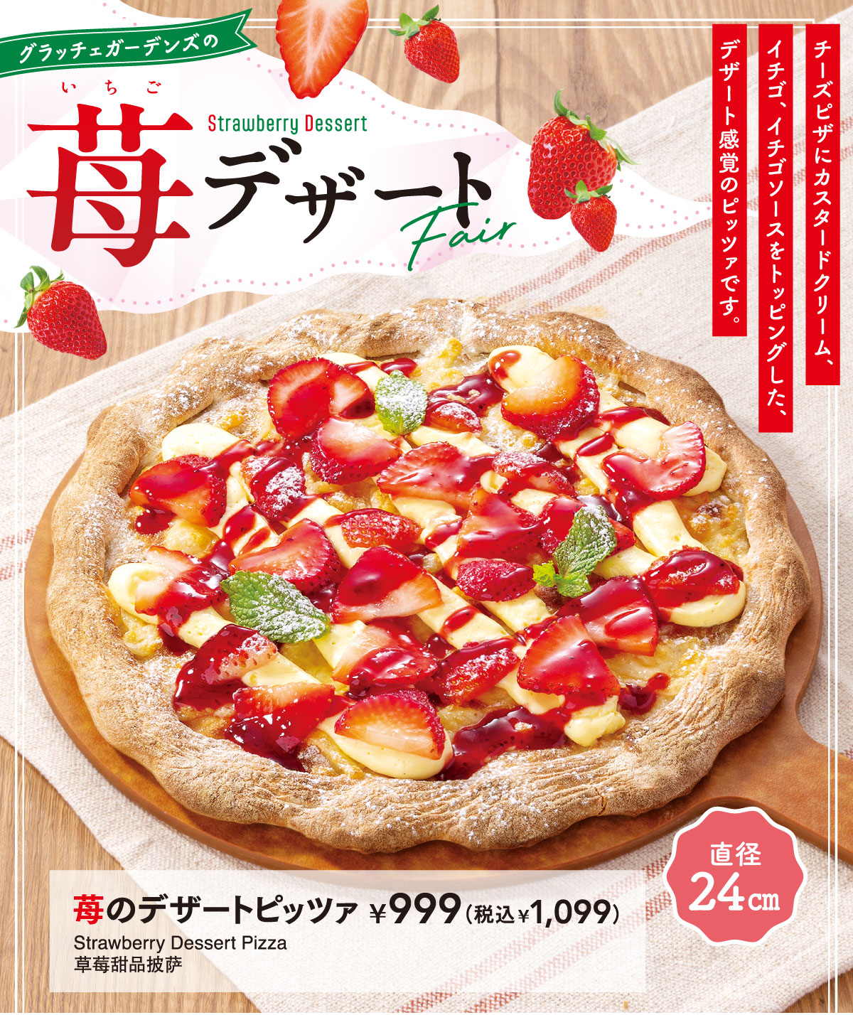 苺のデザートピッツァ