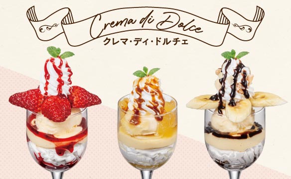 クレマ・ディ・ドルチェ