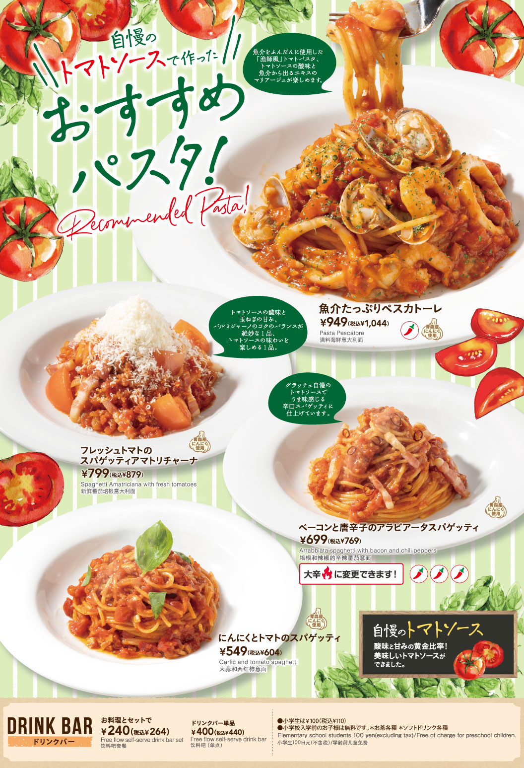 Recommended pasta made with our proud tomato sauce