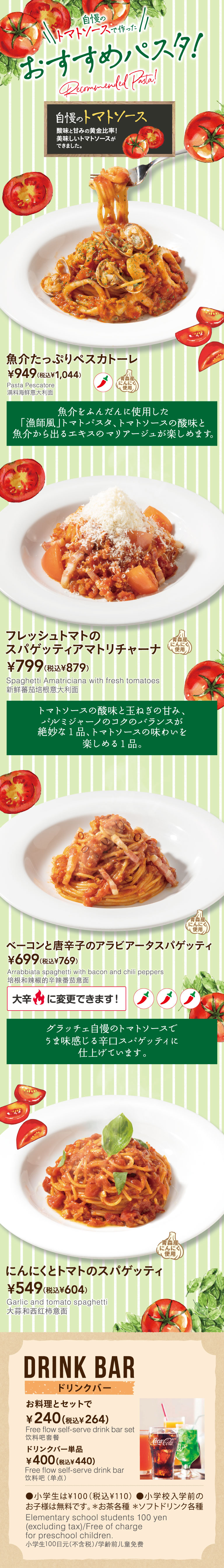 Recommended pasta made with our proud tomato sauce