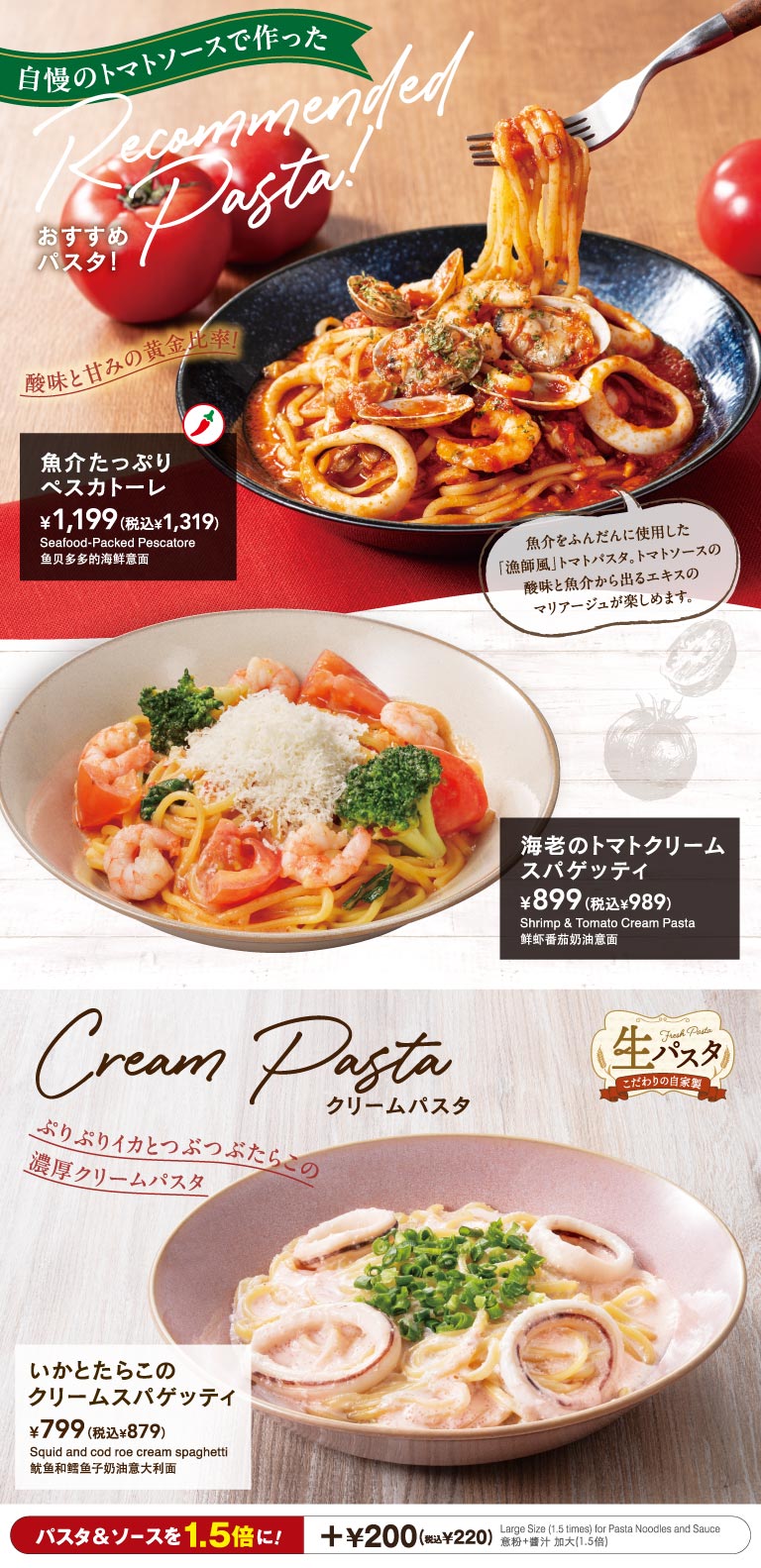 自慢のトマトソースで作ったおすすめパスタ！魚介をふんだんに使用し、トマトソースの酸味と魚介の旨味が楽しめる『魚介たっぷりペスカトーレ』1,199円（税込1,319円）。海老とブロッコリーにチーズがのった『海老のトマトクリームスパゲッティ』899円（税込989円）。こだわりの自家製生パスタを使用した、ぷりぷりイカとつぶつぶたらこの『いかとたらこのクリームスパゲッティ』799円（税込879円）。