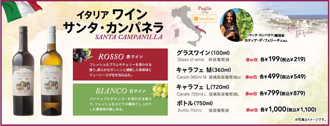 Italian wine Santa Campanella