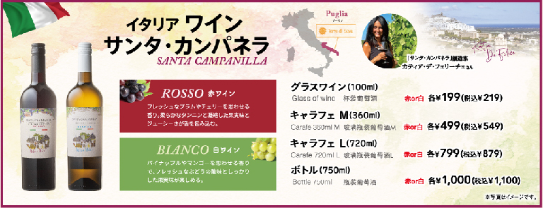 Italian wine Santa Campanella