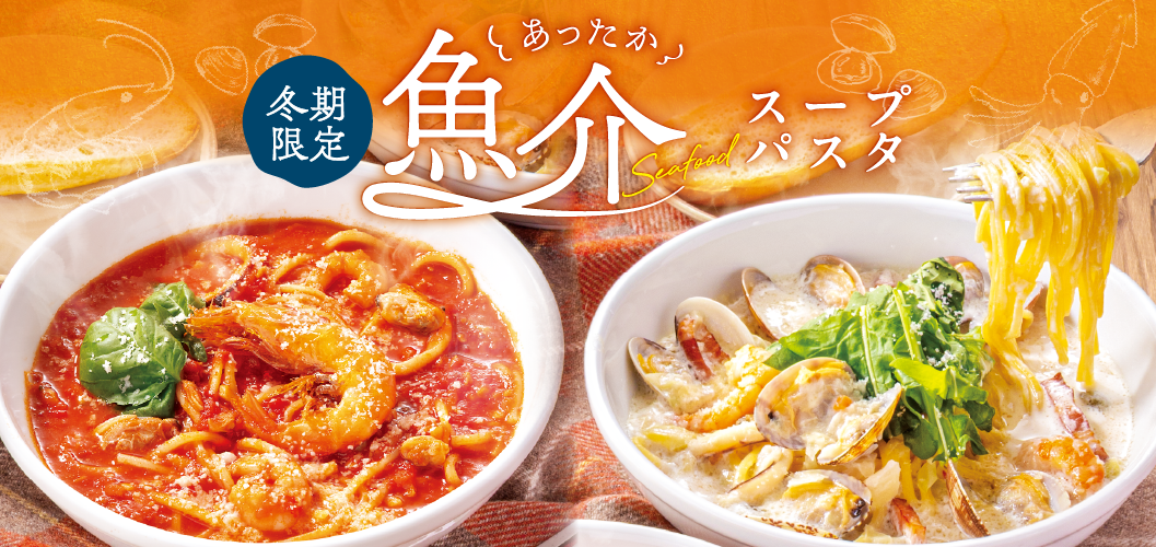 魚介スープパスタ